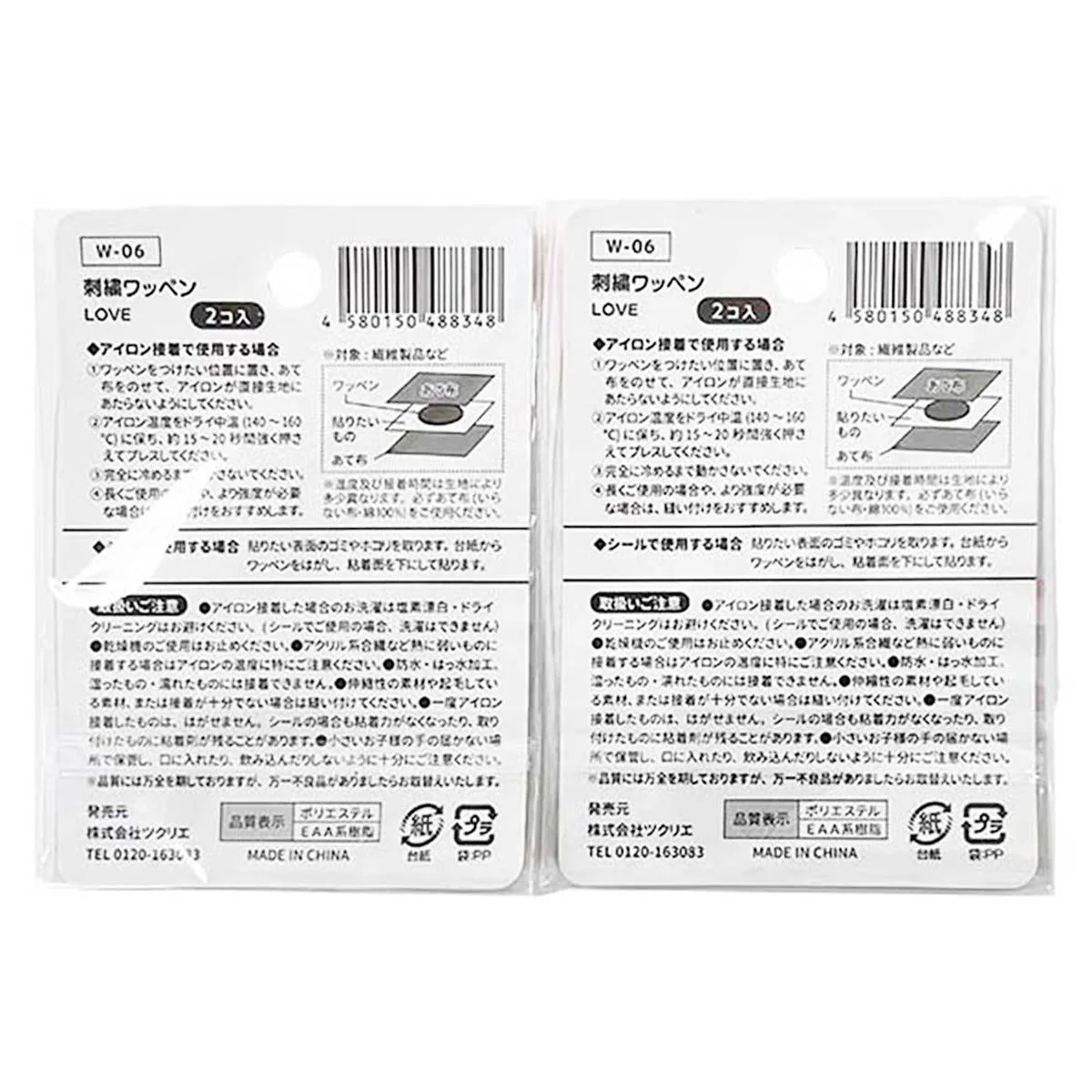 刺しゅうワッペンLOVE 2P 312362 - Image 3