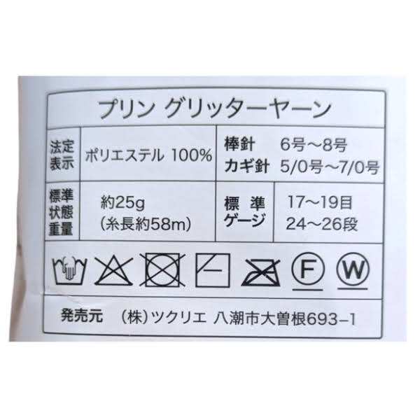 ポリエステル毛糸 グリッターヤーン 25g 4サックス 348225 - Image 3