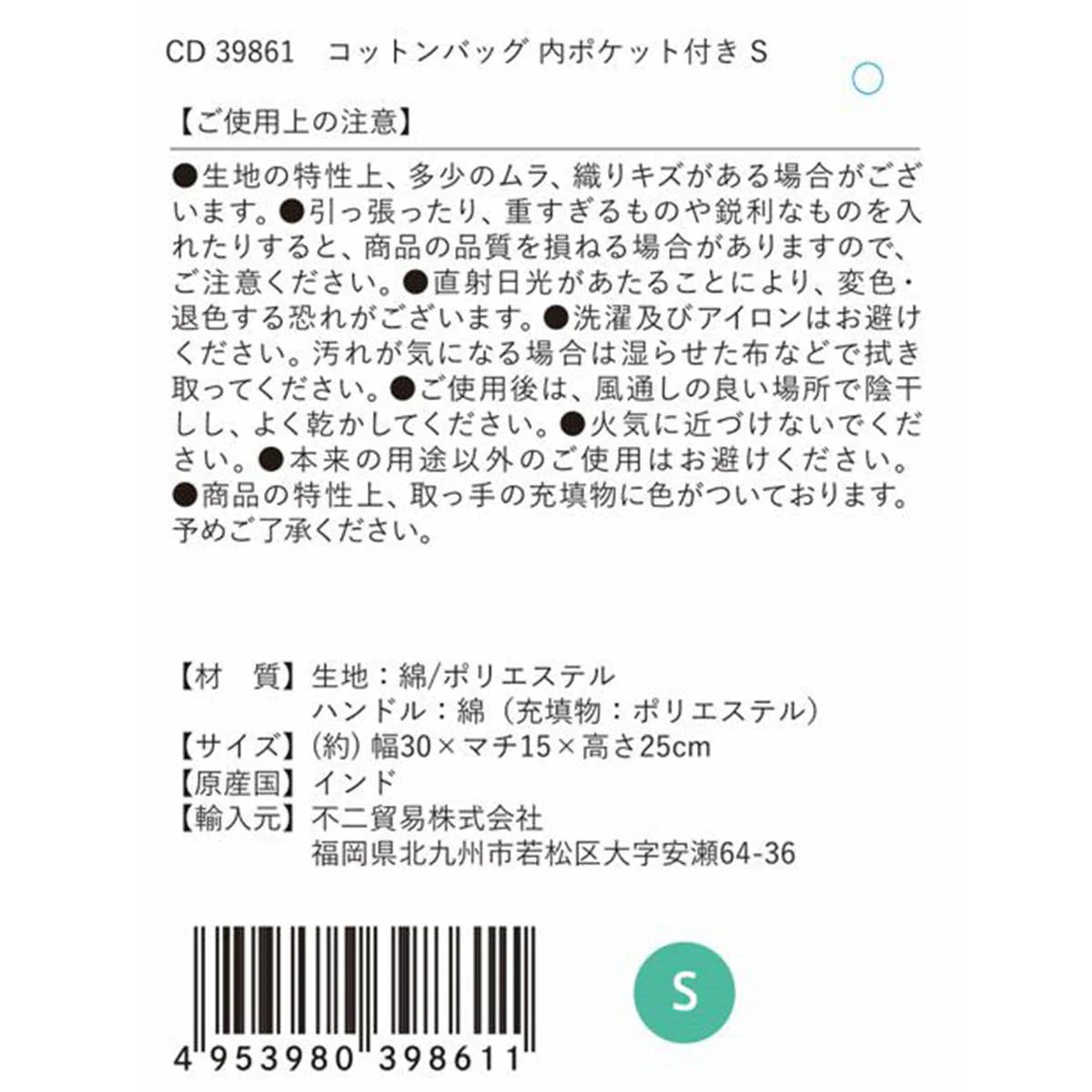 コットンバッグ内ポケット付き S 349994 - Image 3