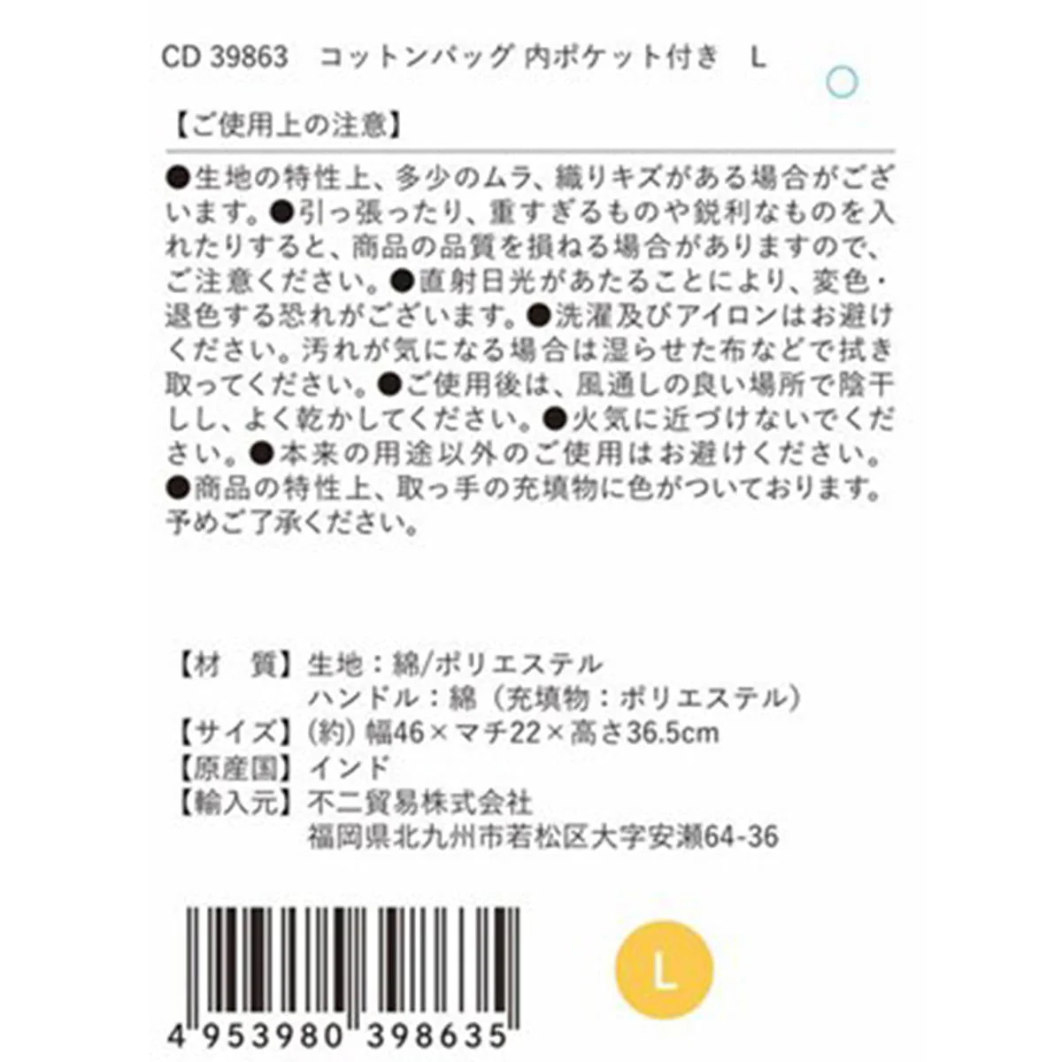コットンバッグ内ポケット付き L 349996 - Image 3