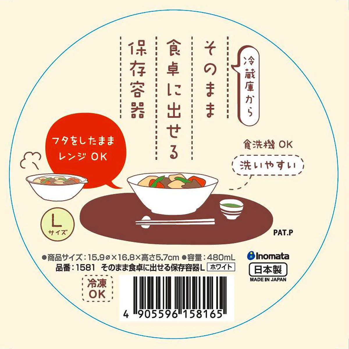 そのまま食卓に出せる保存容器 L 367466 - Image 3