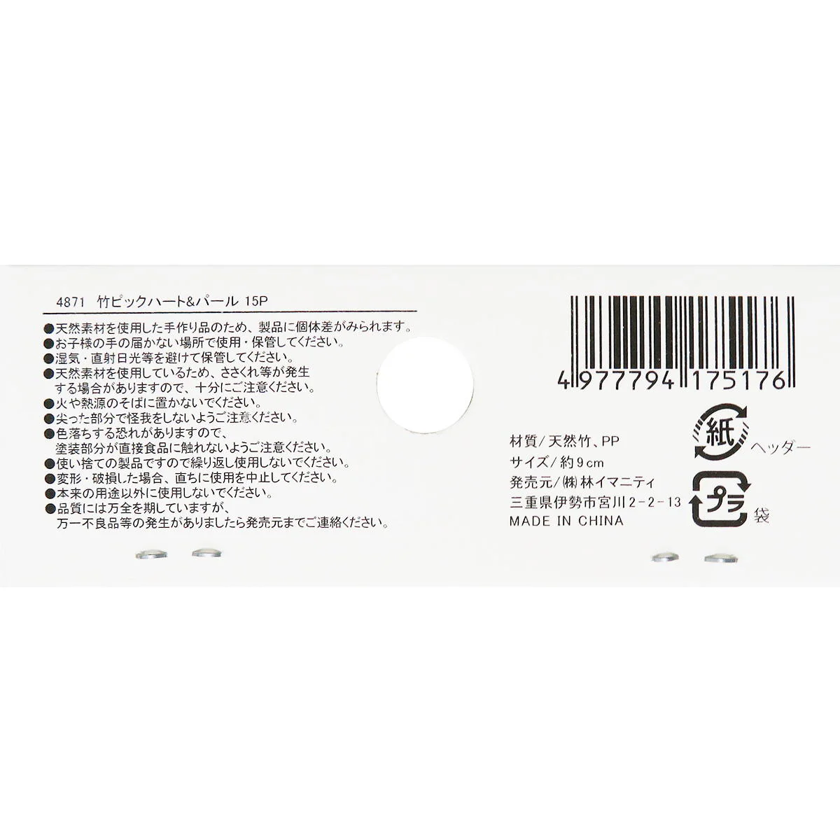 【OUTLET】竹ピック ハート&パール 15P 367529 - Image 2