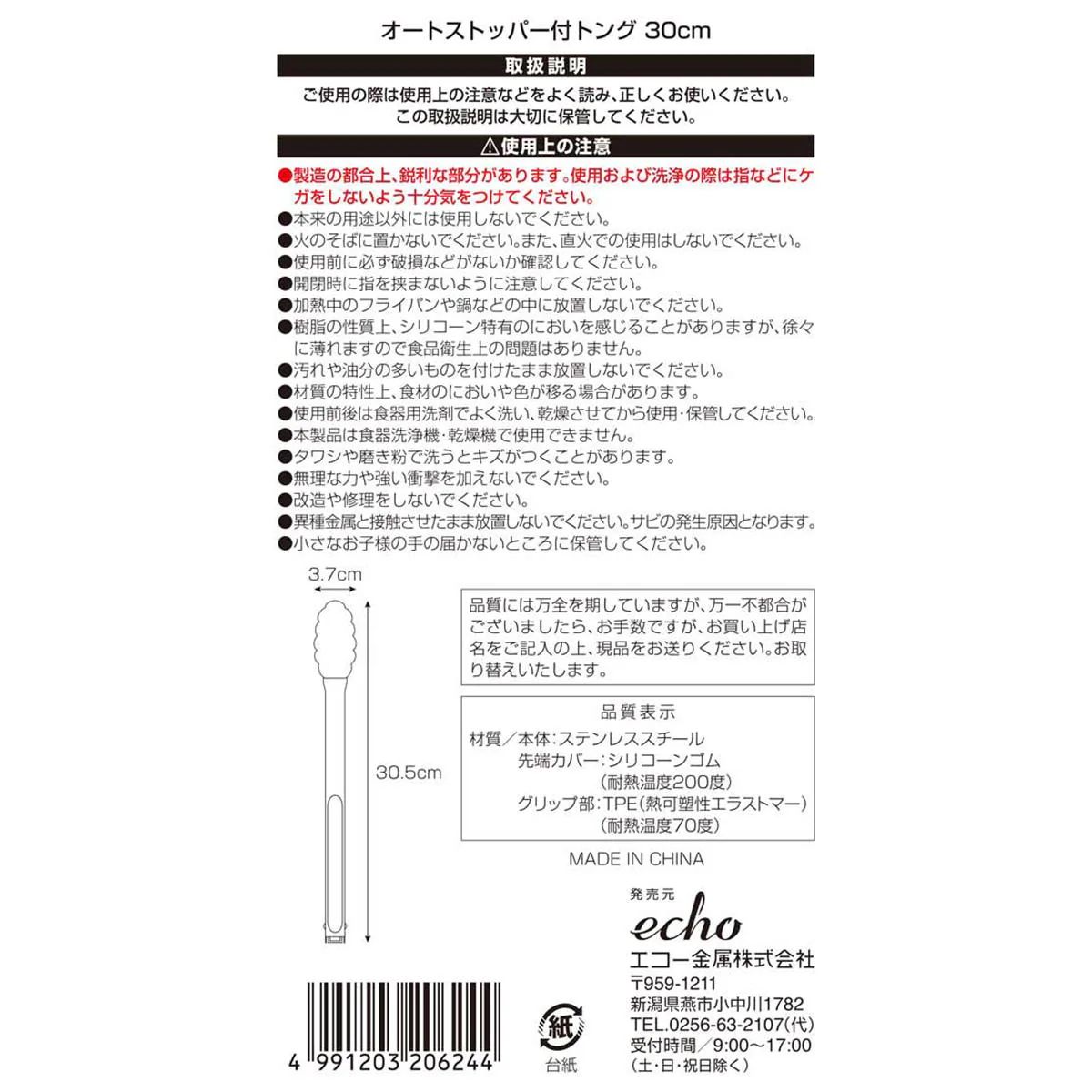 オートストッパー付トング 30cm 367544 - Image 3