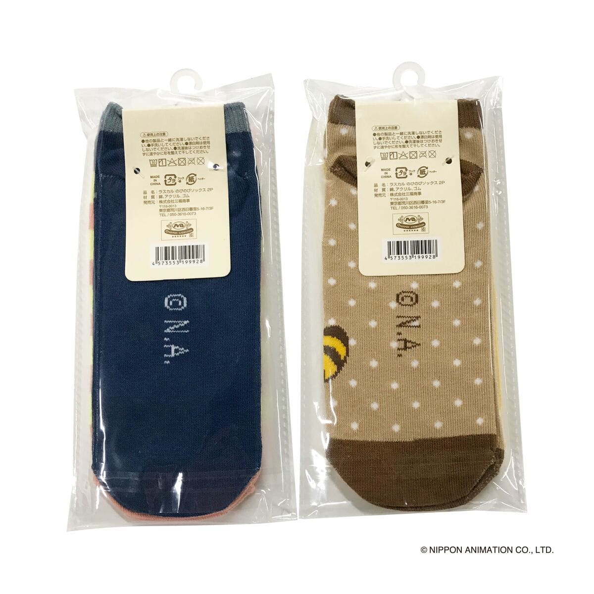 ラスカルのびのびソックス2P 370251 - Image 4