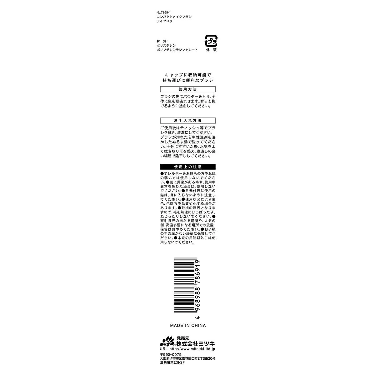 コンパクトメイクブラシ アイブロウ 311312 - Image 4