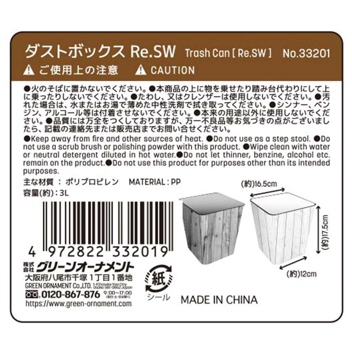 ダストボックス Re.SW 311505 - Image 2