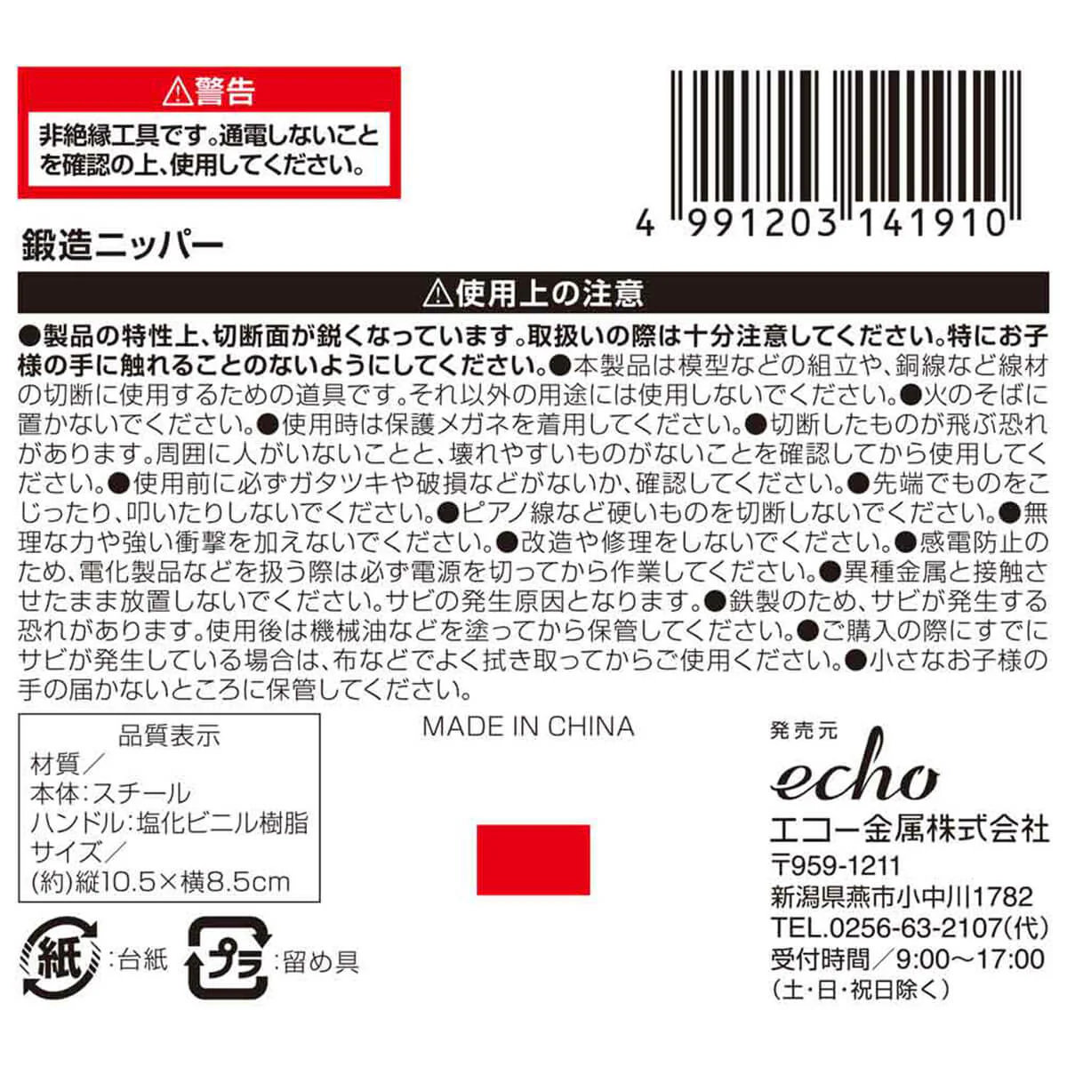 ニッパー 鍛造ミニニッパー ブラック やっとこ ニッパン 10.5×9cm 045034 - Image 3