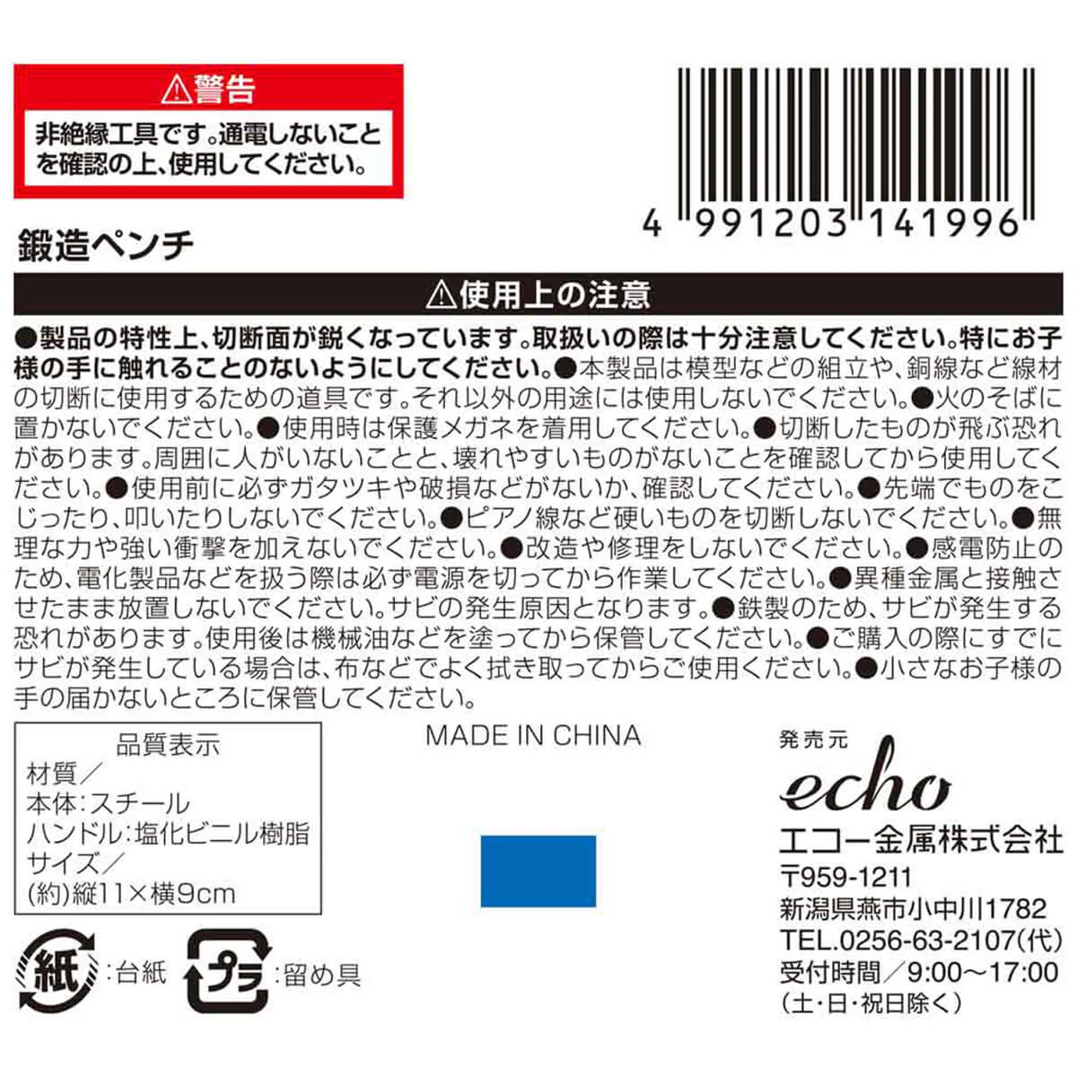 ペンチ 小型 鍛造ミニペンチ ブラック ニッパー やっとこ ニッパン 10×9cm　045022 - Image 3