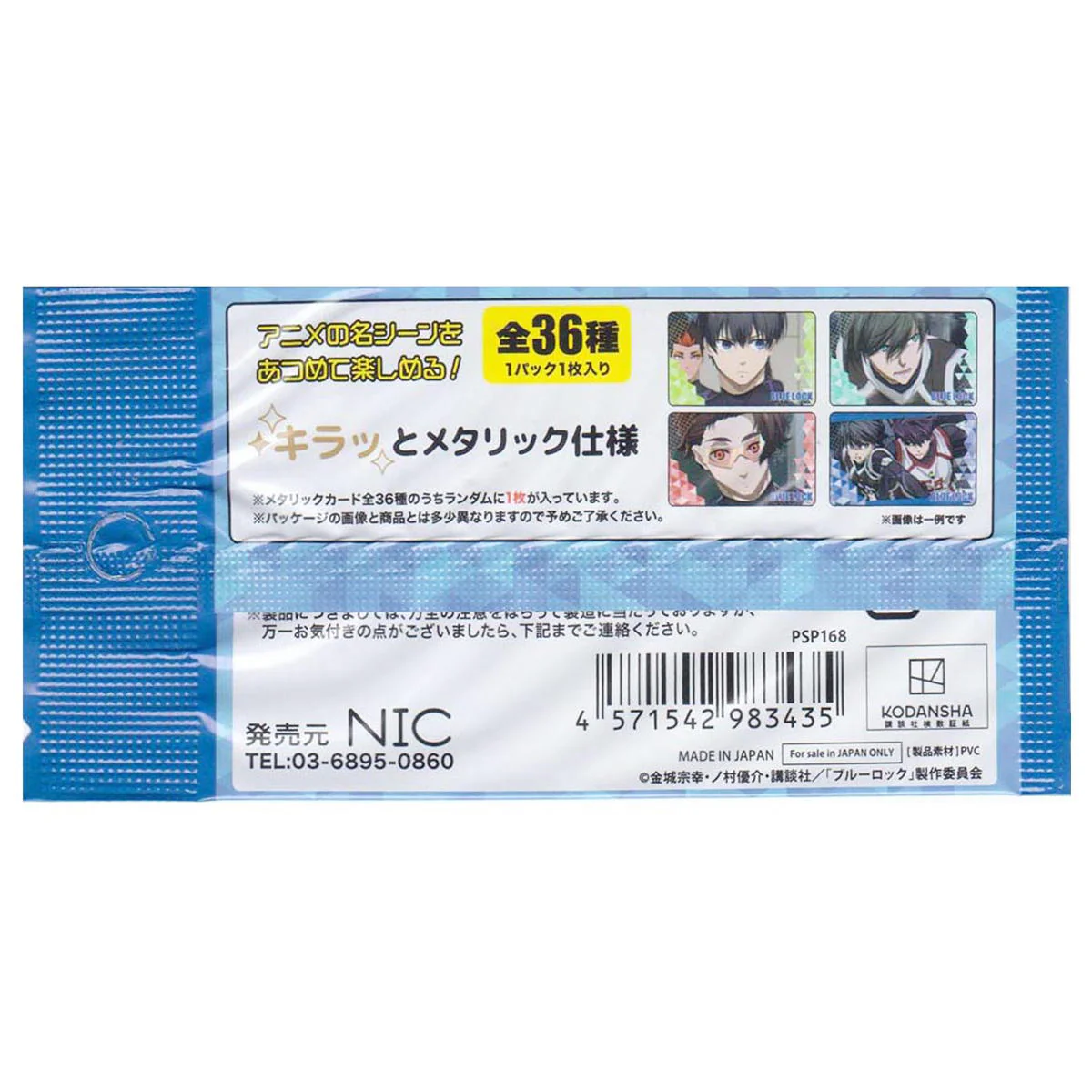 【OUTLET】ブルーロック コレクトメタリックカードvol.3 361647 - Image 39