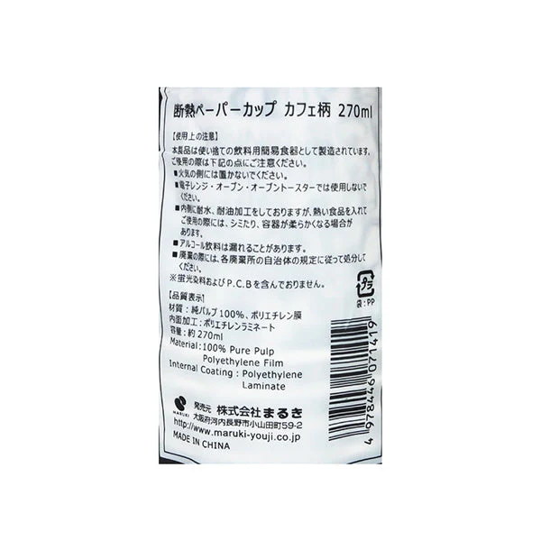紙コップ 断熱ペーパーカップカフェ柄 8個入 270ml 027633 - Image 5