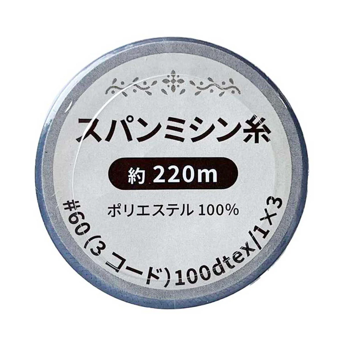 スパンミシン糸 黒 220m 334974 - Image 3