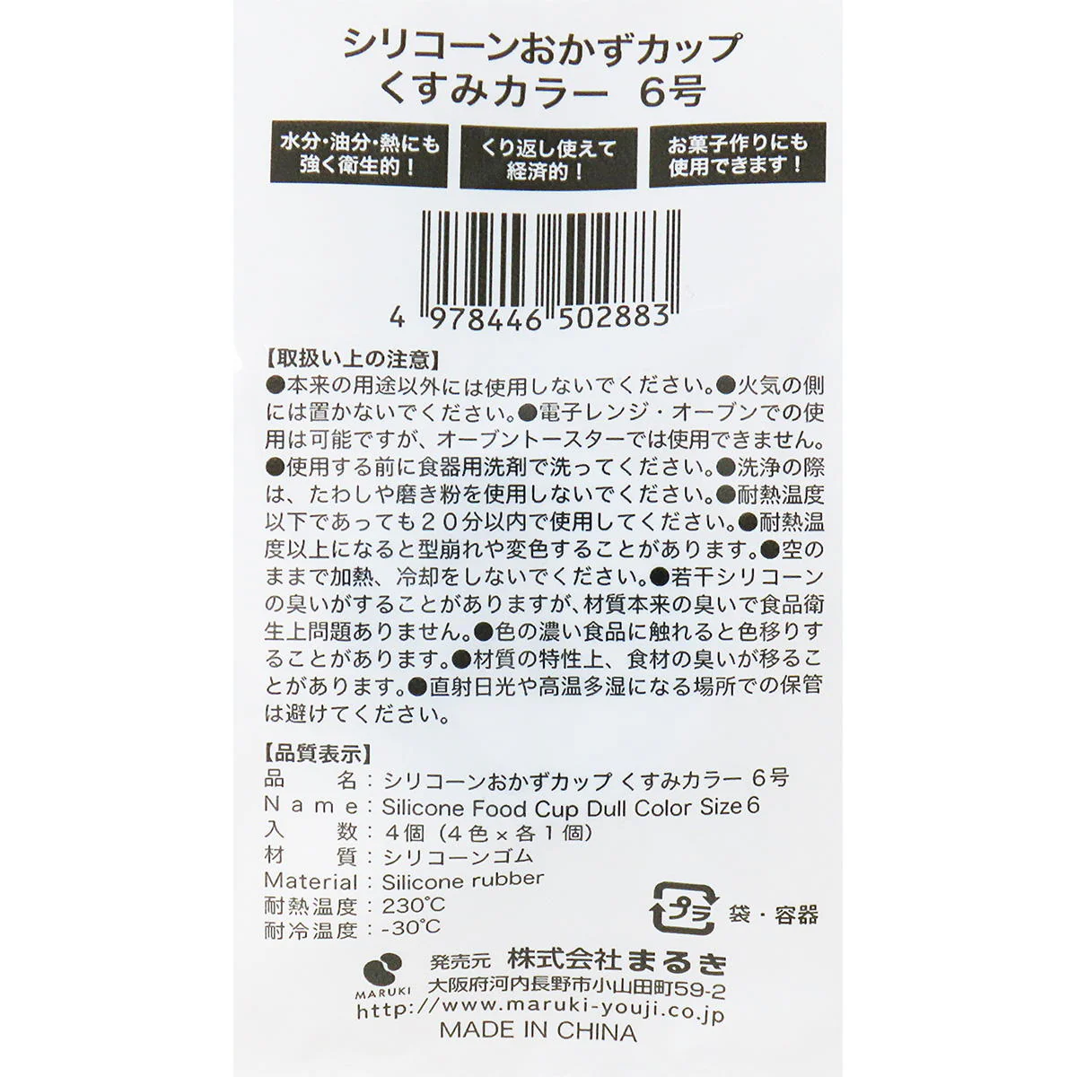 シリコーンおかずカップ くすみカラー6号4個 368301 - Image 3