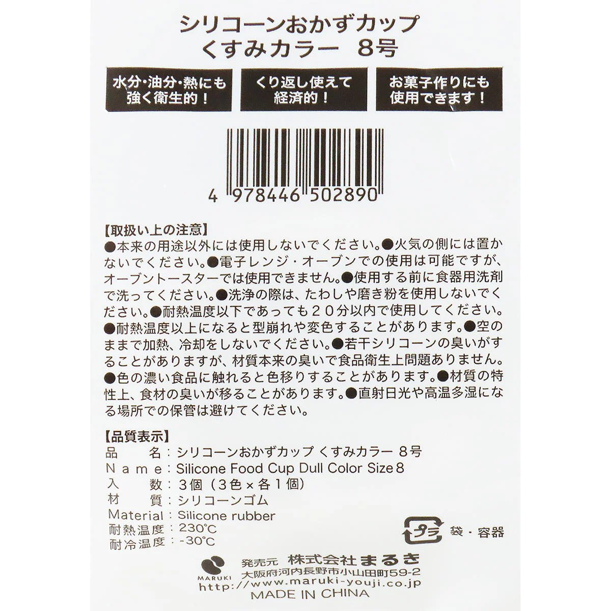 シリコーンおかずカップ くすみカラー8号3個 368302 - Image 3