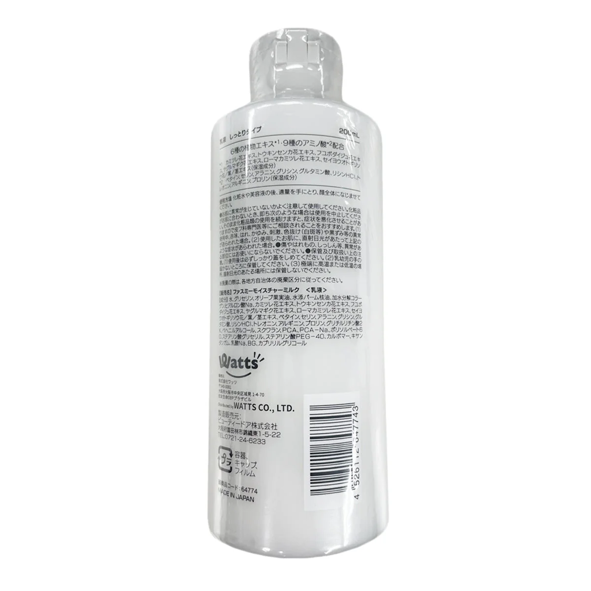 PB. fasmy 乳液 しっとりタイプ200ml 064774 - Image 3