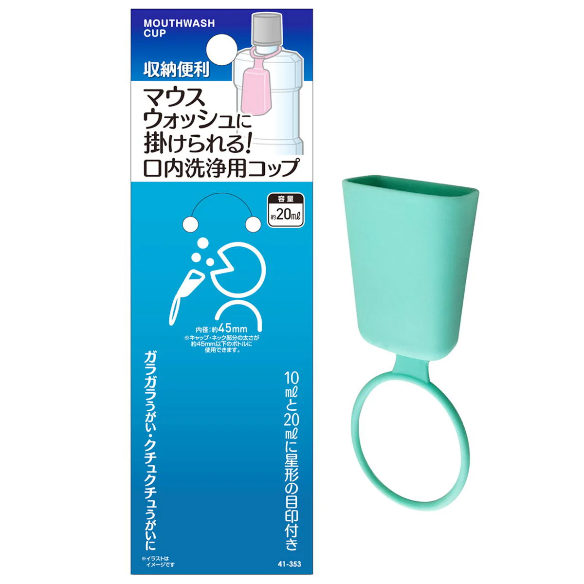 マウスウォッシュに掛けられる 口内洗浄用コップ 311318 - Image 2