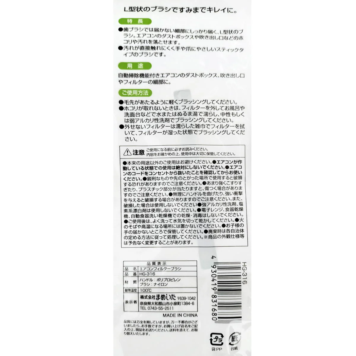 エアコン吹出口･フィルター細部に届くL型ブラシ 311507 - Image 3
