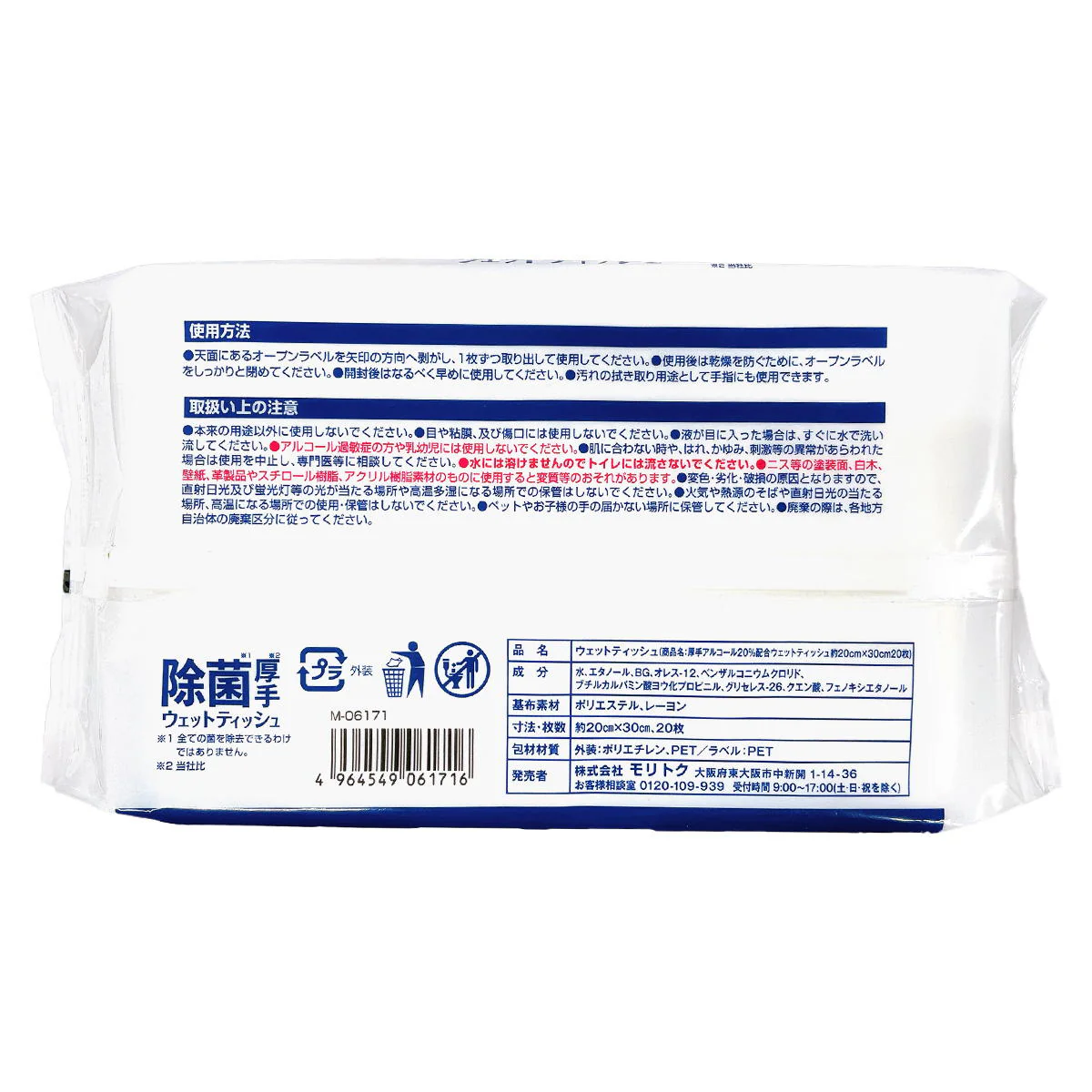 厚手除菌ウェットティッシュアルコールタイプ20枚入 327427 - Image 3