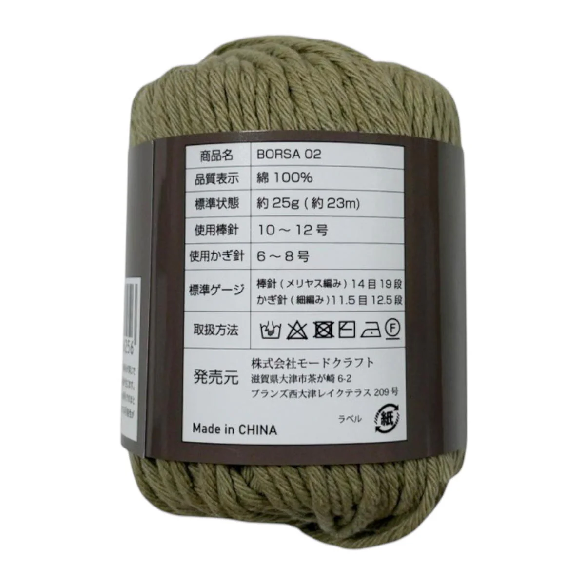 BORSA 02(毛糸 綿100%) 367765 - Image 3