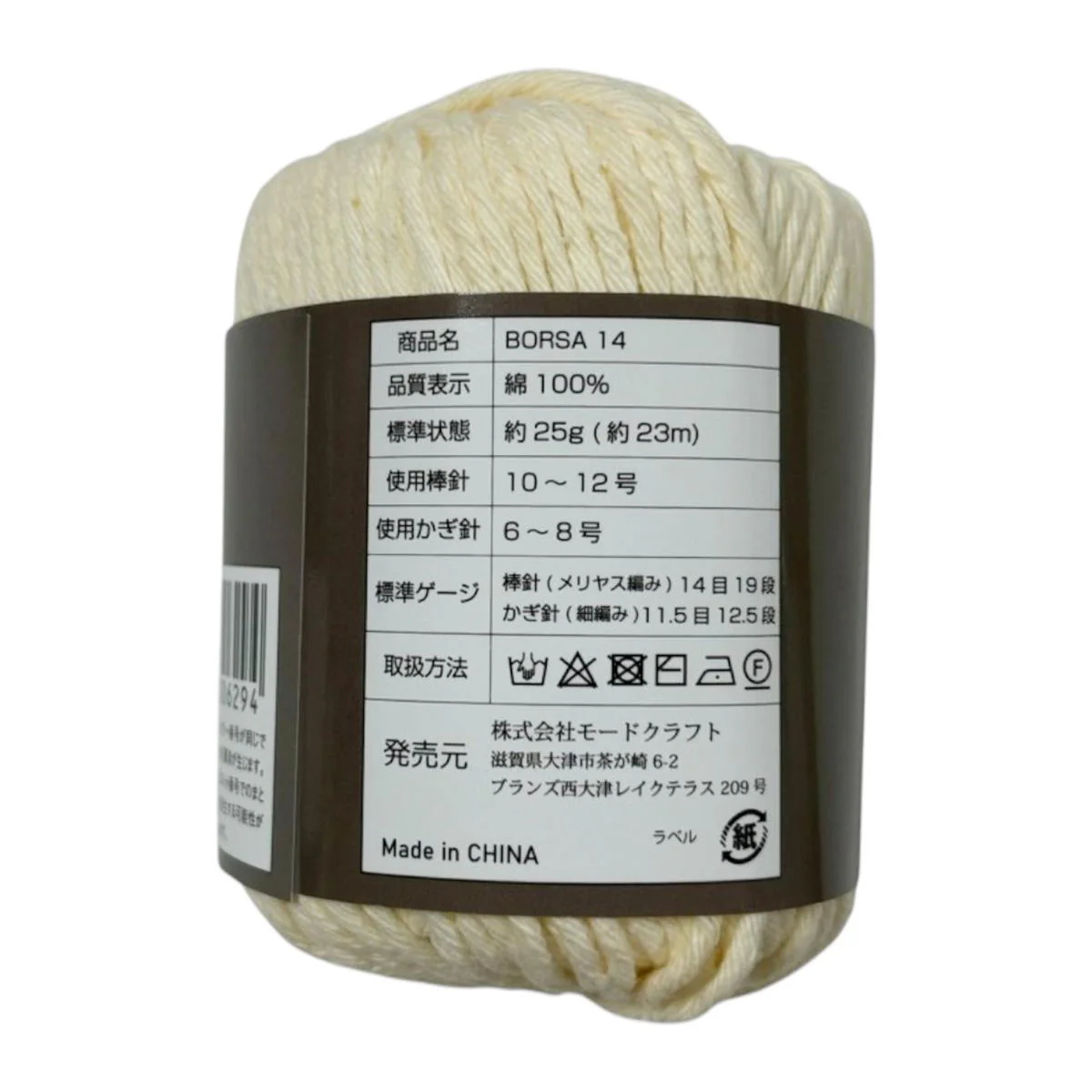 BORSA 14(毛糸 綿100%) 367769 - Image 3