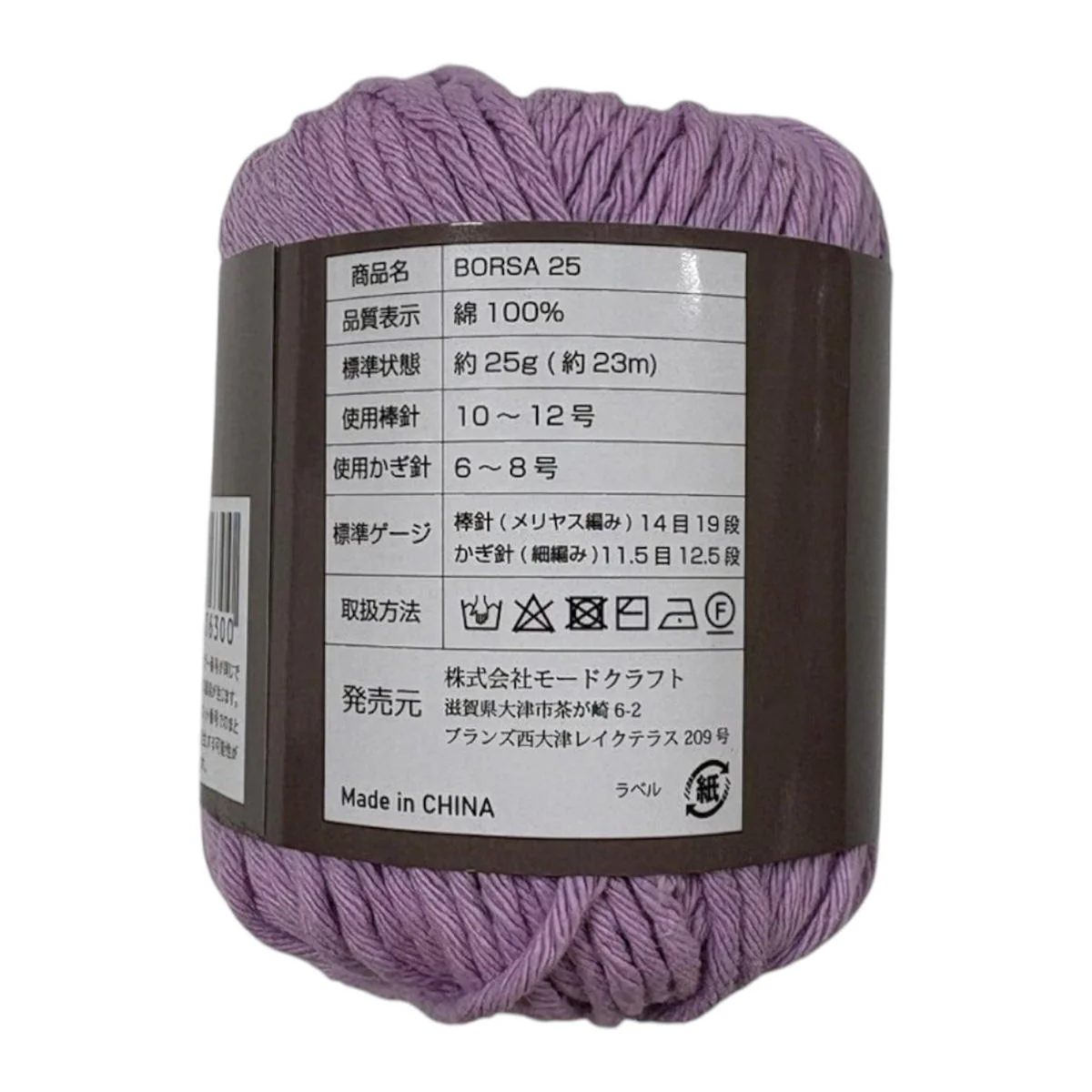 BORSA 25(毛糸 綿100%) 367770 - Image 3