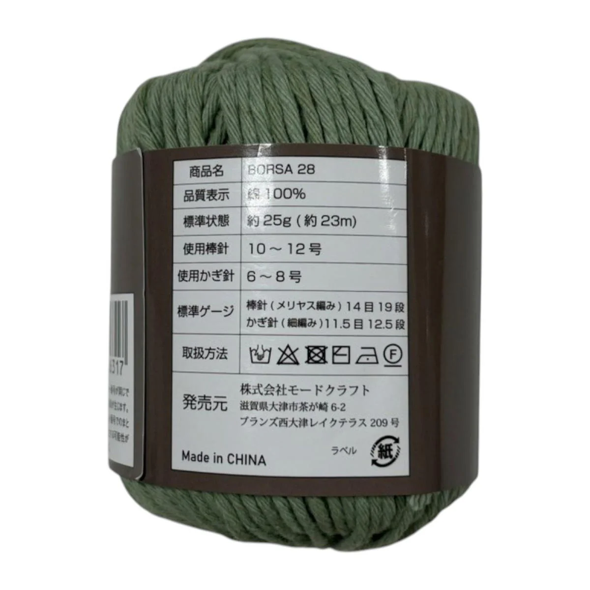 BORSA 28(毛糸 綿100%) 367771 - Image 3