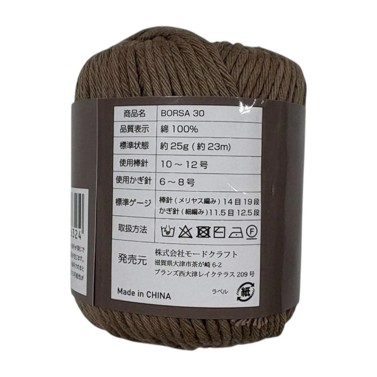 BORSA 30(毛糸 綿100%) 367772 - Image 3