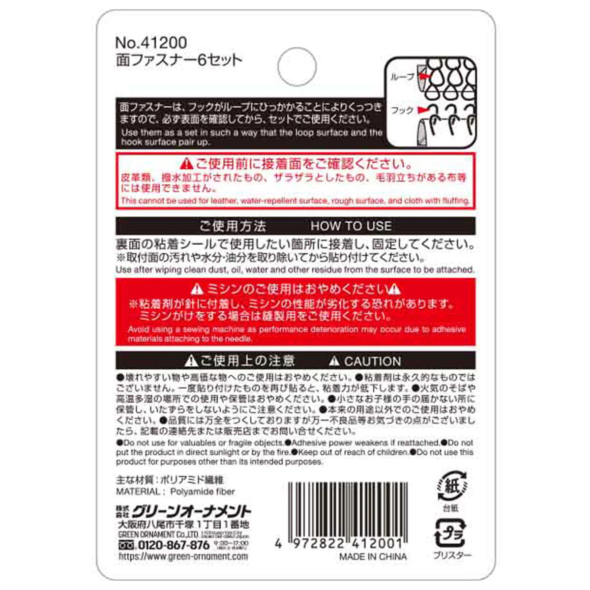 面ファスナー角型6セット 367902 - Image 3