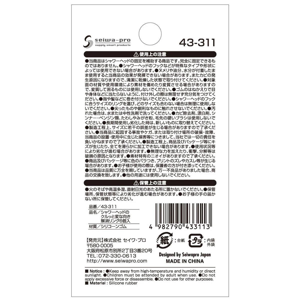 シャワーヘッドのクルッと変な向き解消リング6個入 369969 - Image 3