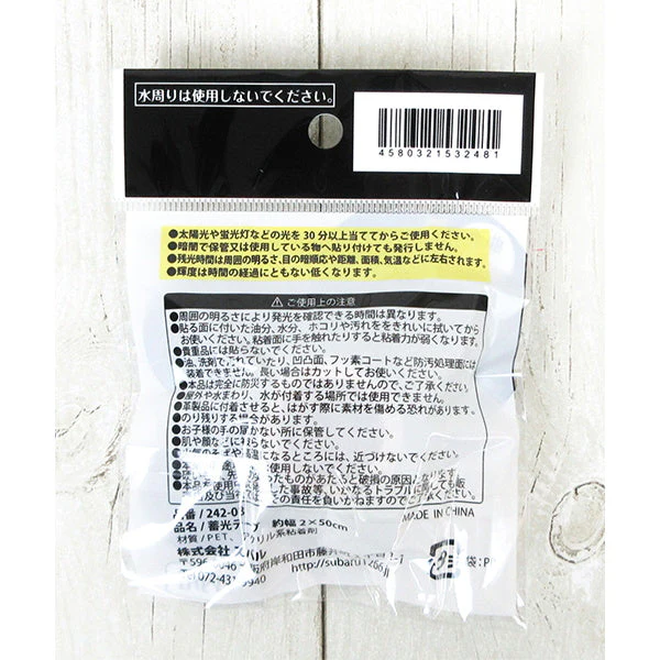蓄光テープ 2cm×50cm 停電 非常時対策 339280 - Image 3