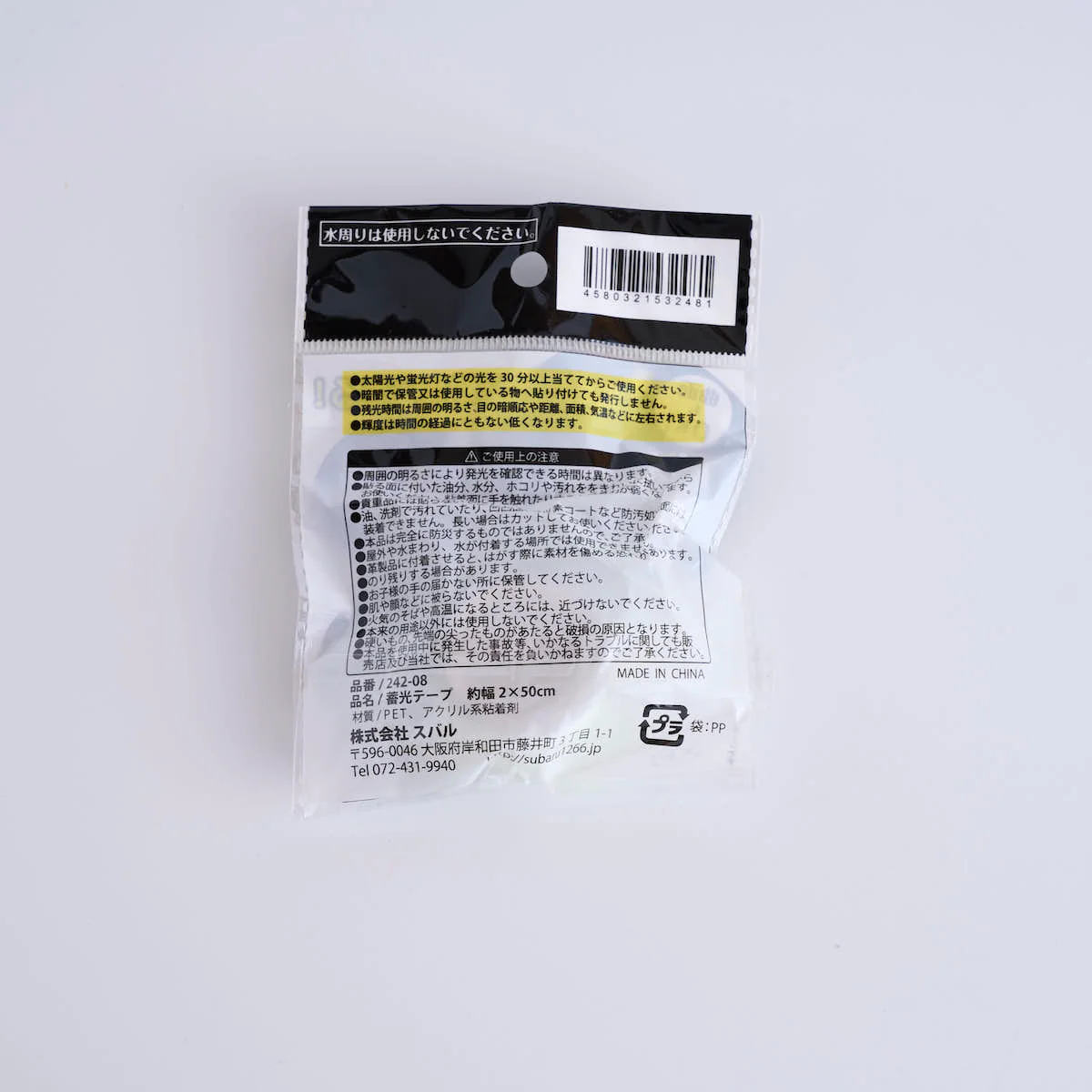 蓄光テープ 2cm×50cm 停電 非常時対策 339280 - Image 5