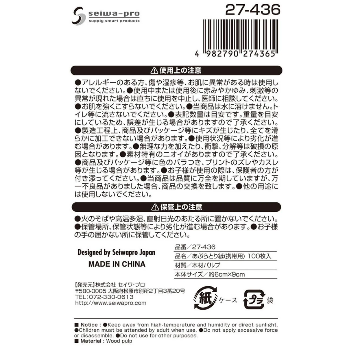 あぶらとり紙(携帯用)100枚入 327410 - Image 3