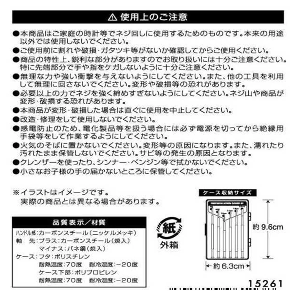 精密ドライバー小6P 362410 - Image 2