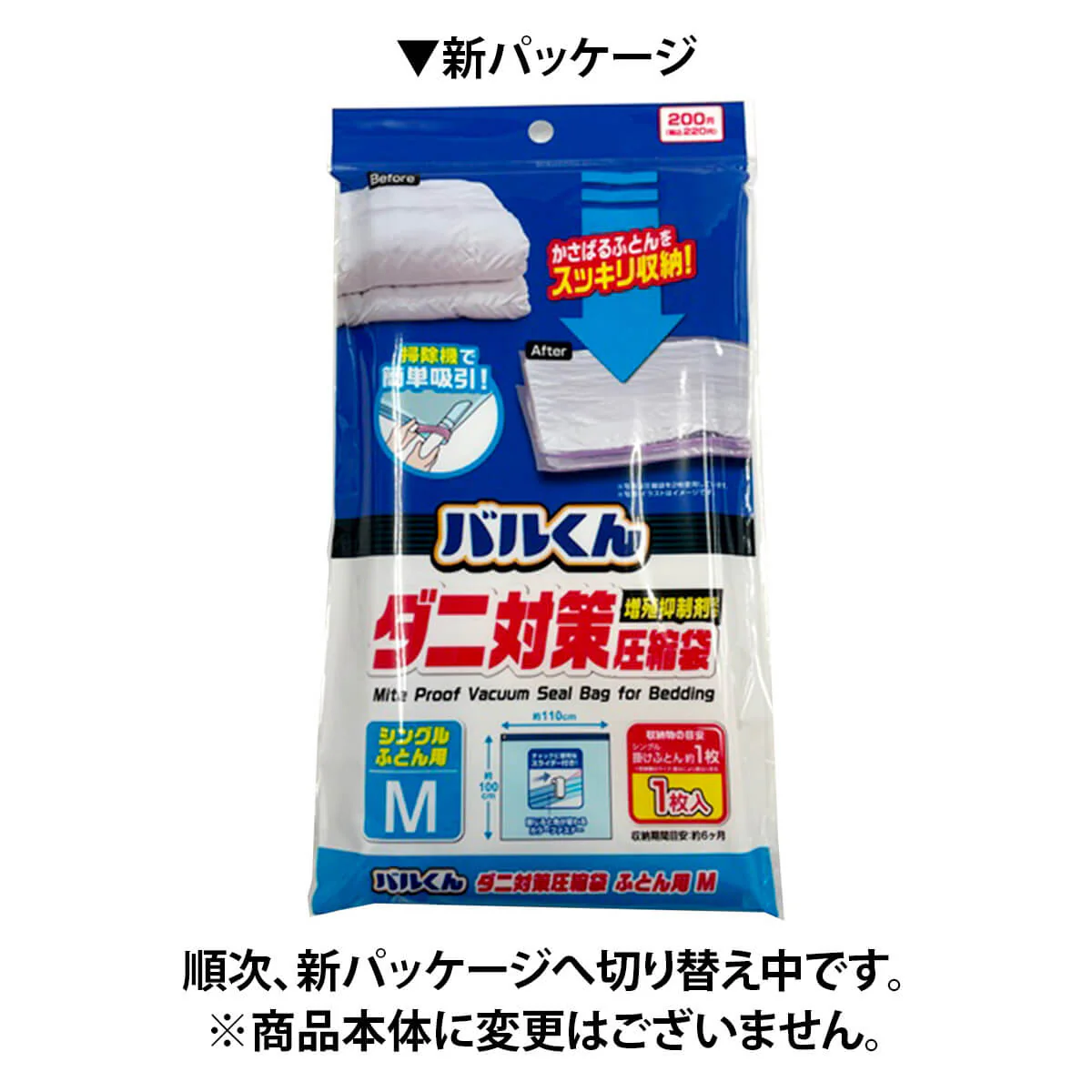 バルくん布団圧縮袋M 363178 - Image 2