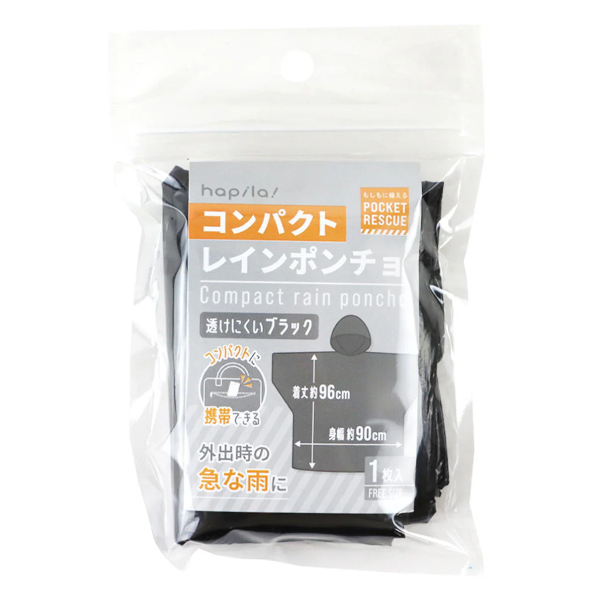 コンパクトレインポンチョ 364270