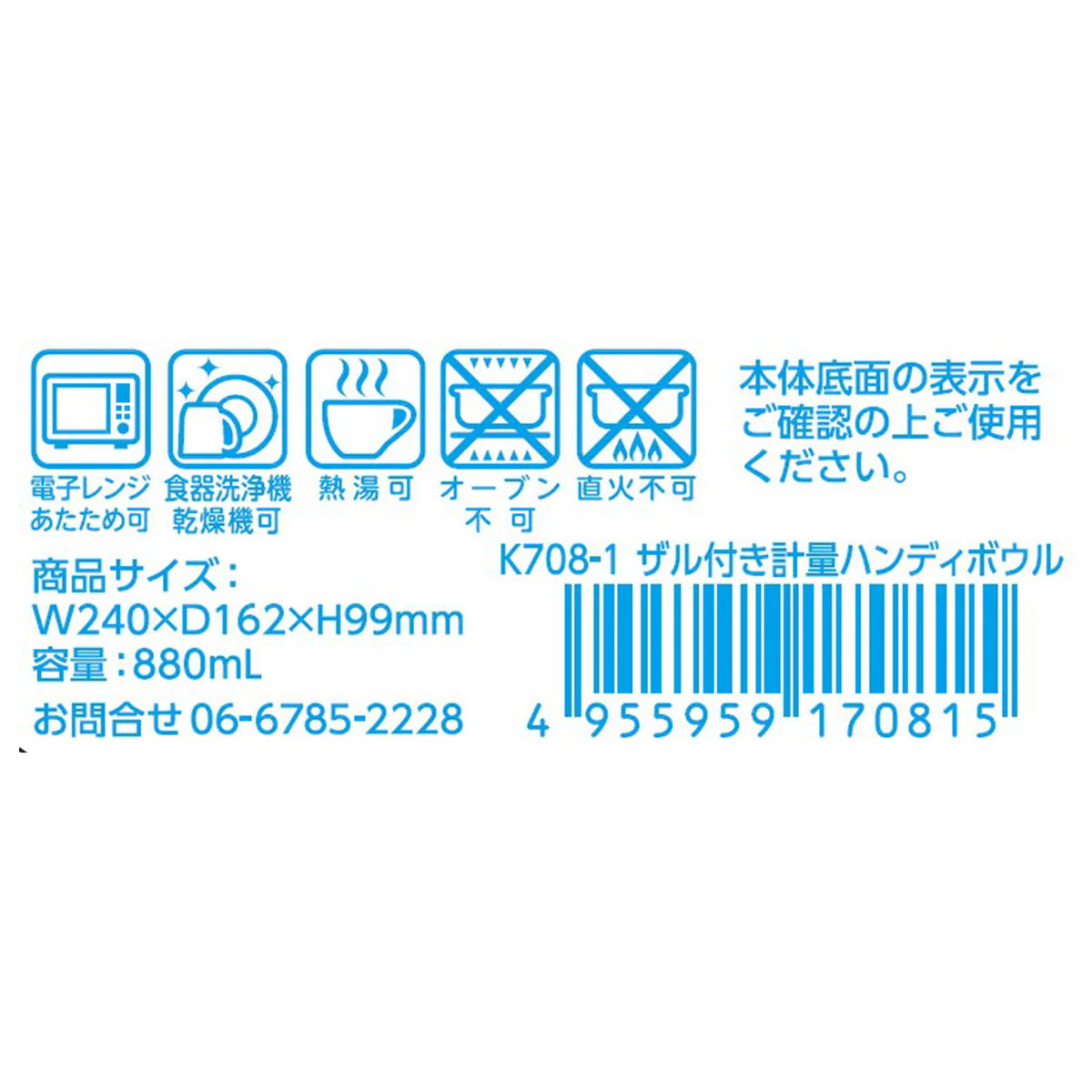 ザル付き計量ハンディボウル 368056 - Image 2