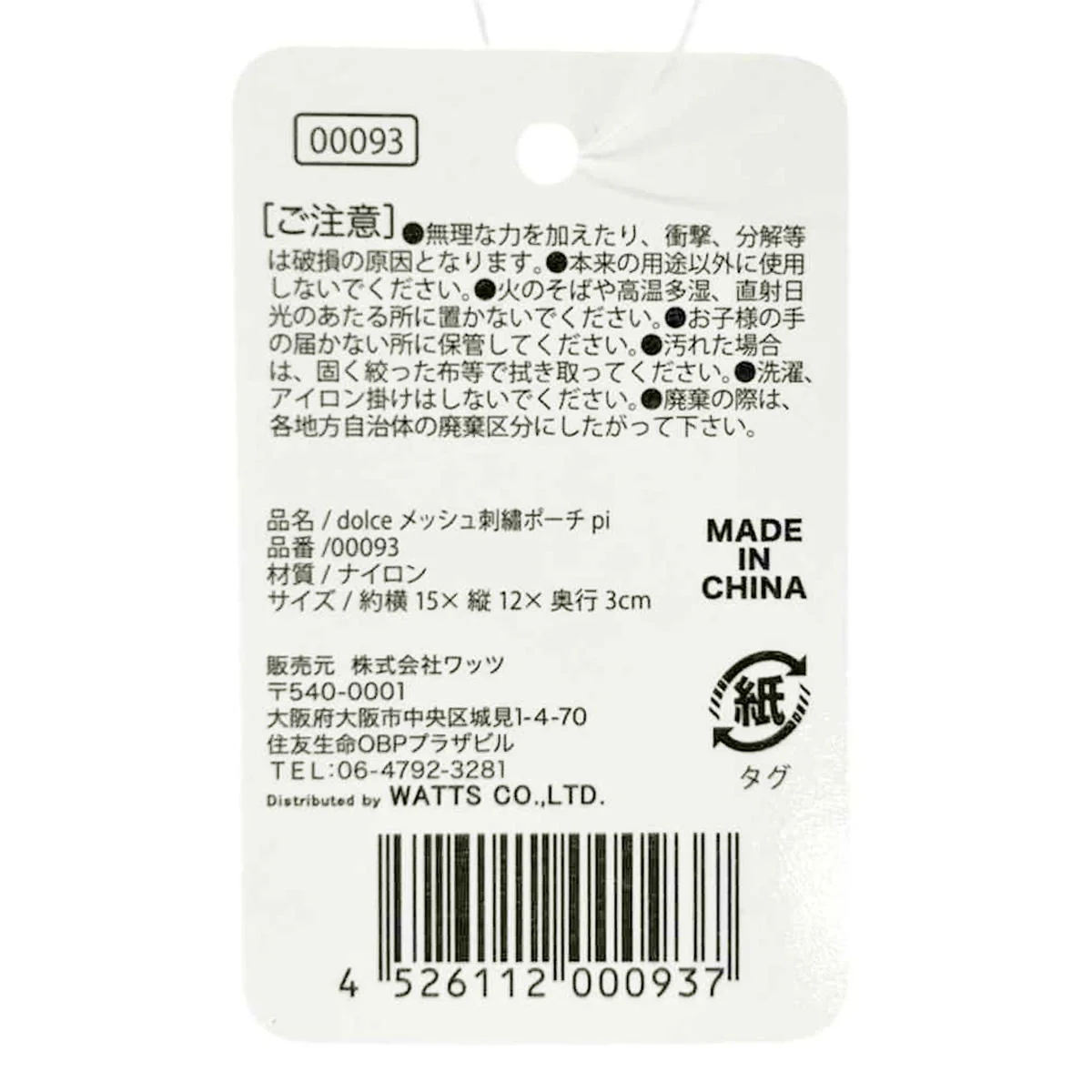 【OUTLET】Tokinone PB.dolceメッシュ刺繍ポーチピンク 000093 - Image 2