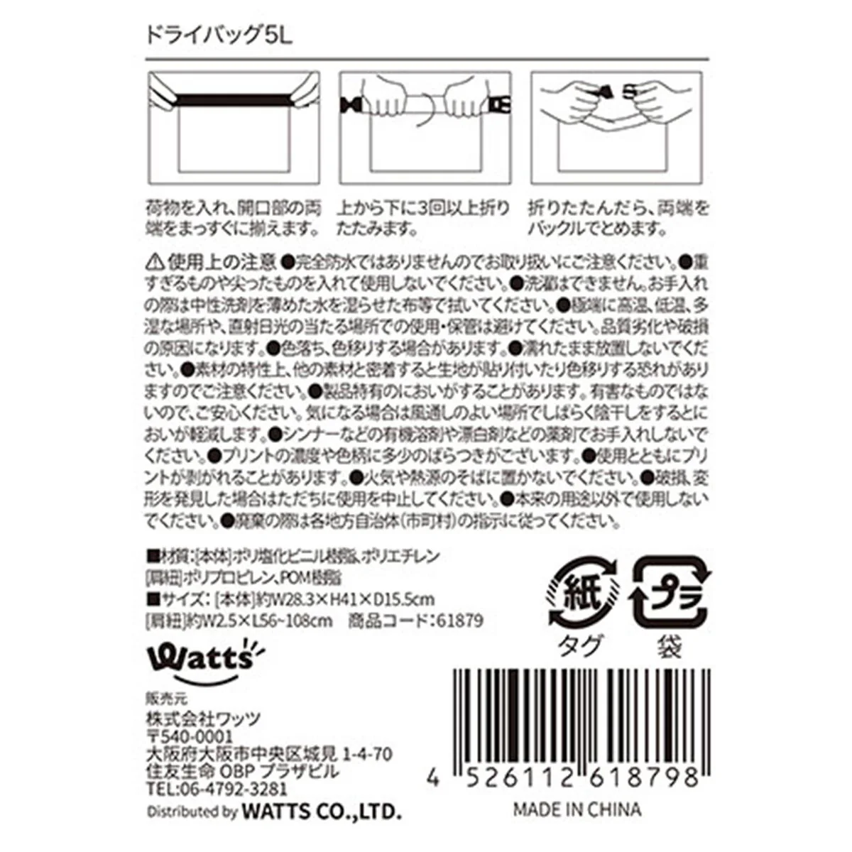 Tokinone PB.ドライバッグ 5L 061879 - Image 3