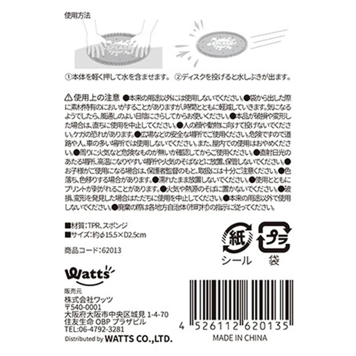 Tokinone PB.ウォーターディスク 062013 - Image 3