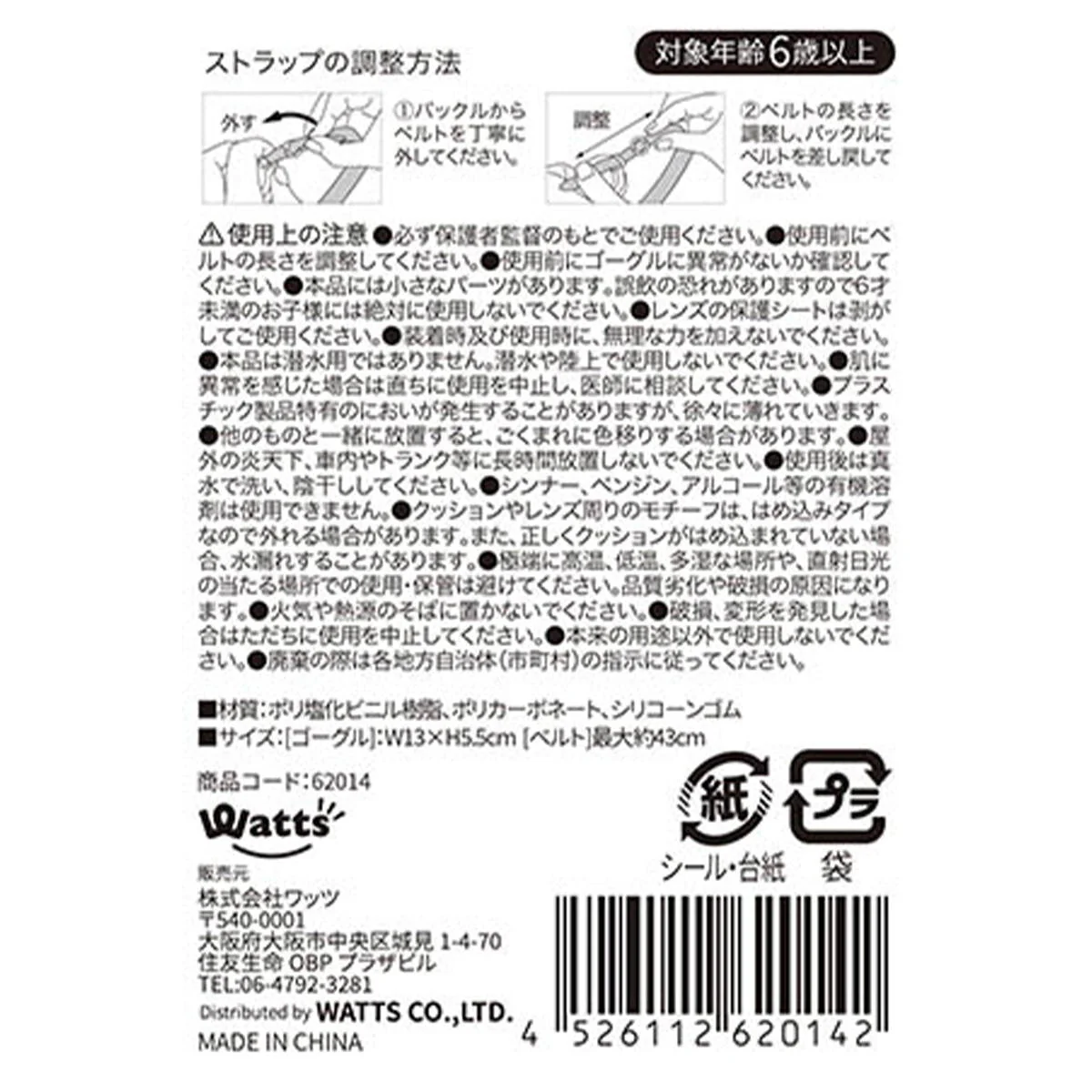 【在庫限り】Tokinone PB.キッズゴーグル カニ 062014 - Image 3