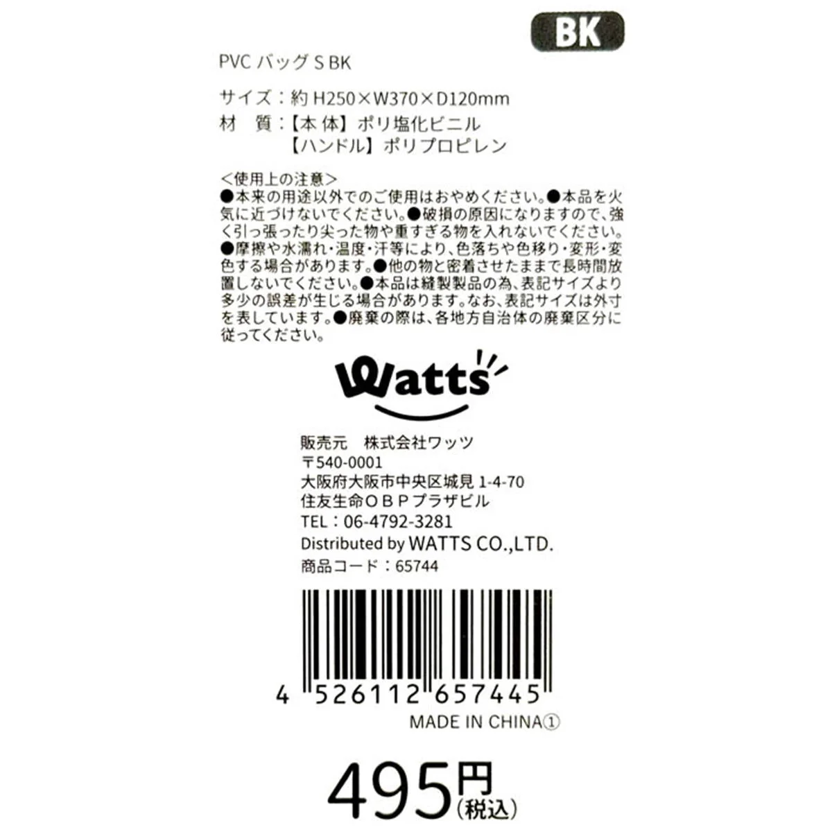 【OUTLET】Tokinone PB.PVCバッグ S ブラック 065744 - Image 4