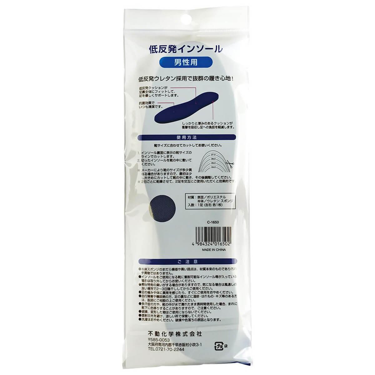 中敷き メンズ 低反発インソール 028197 - Image 3