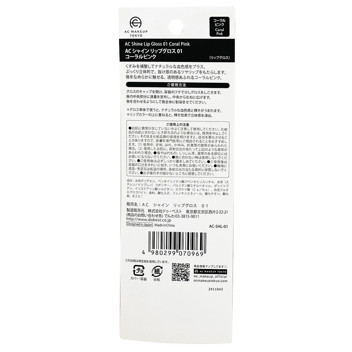 シャイン リップグロス 01コーラルピンク 327299 - Image 3