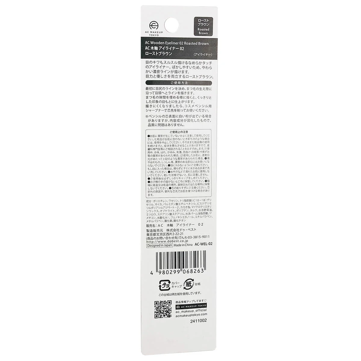 木軸 アイライナー 02ブラウン 327302 - Image 3