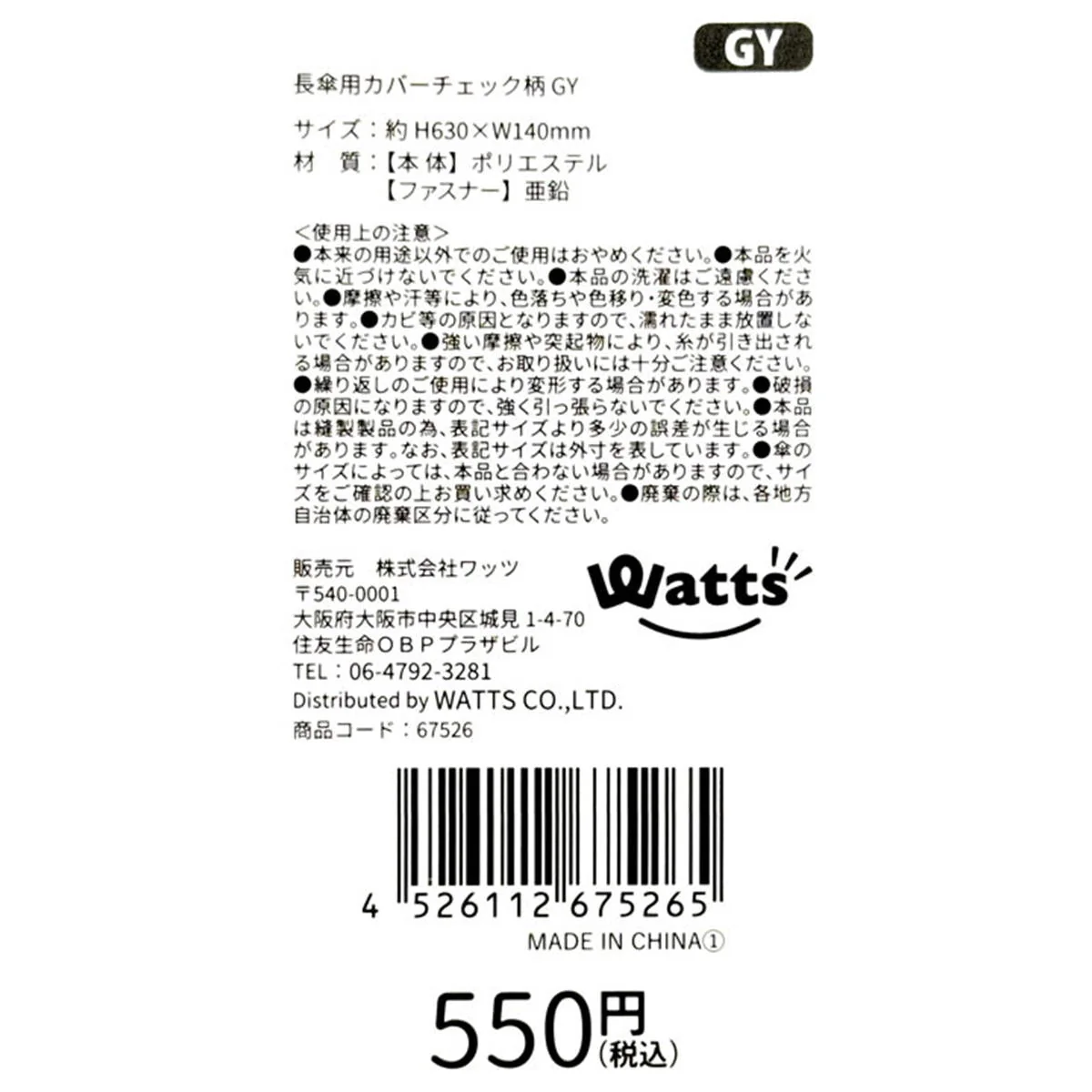 Tokinone PB.長傘用カバーチェック柄 グレー 067526 - Image 3