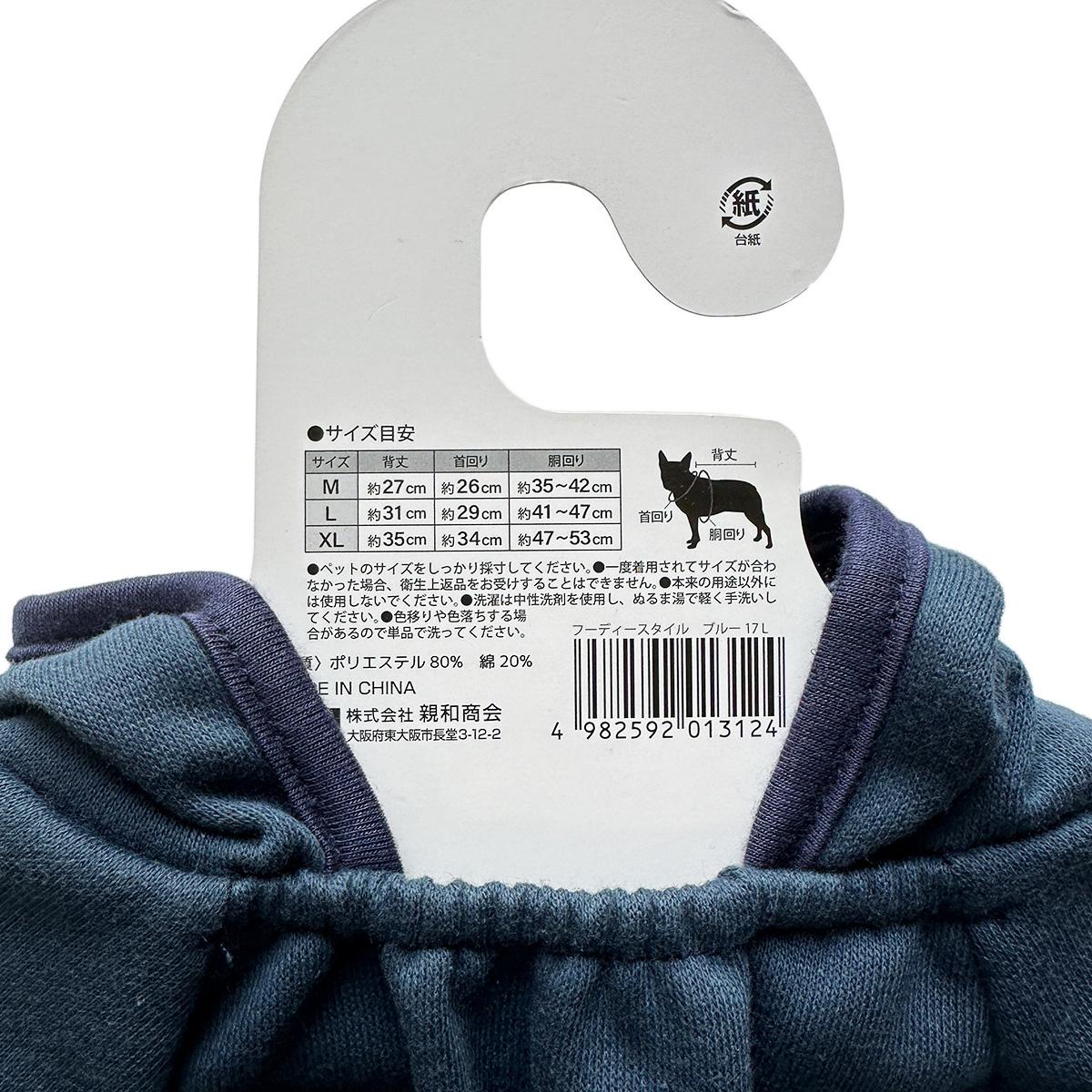 犬服フーディースタイルL青の17 315306 - Image 3