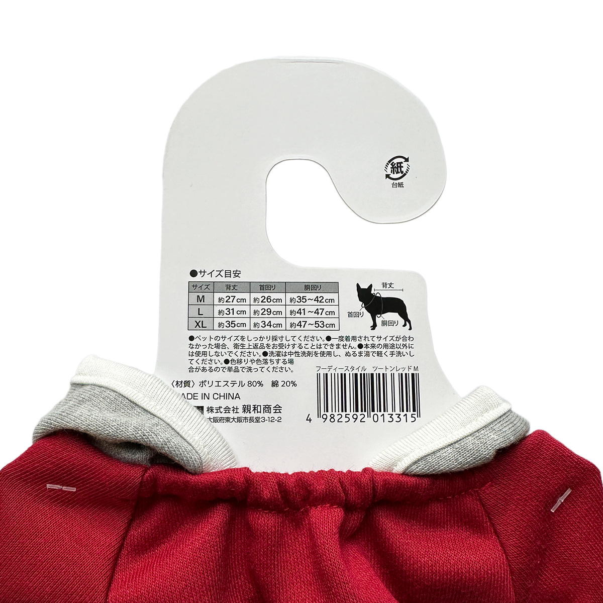 犬服フーディースタイルMツートンレッド 315309 - Image 3