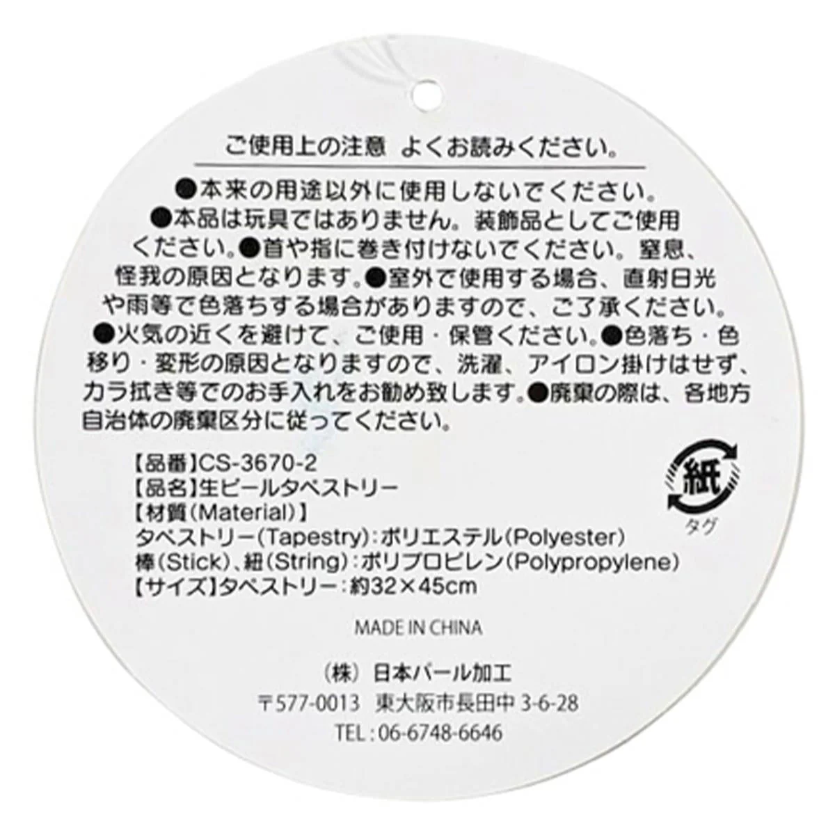 【OUTLET】生ビールタペストリー 327391 - Image 3