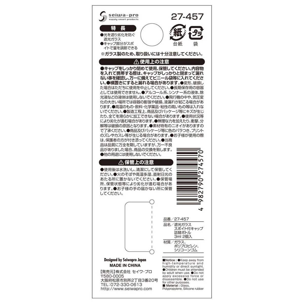 遮光ガラススポイト付キャップ詰替ボトル 3ml 2個入 327425 - Image 3