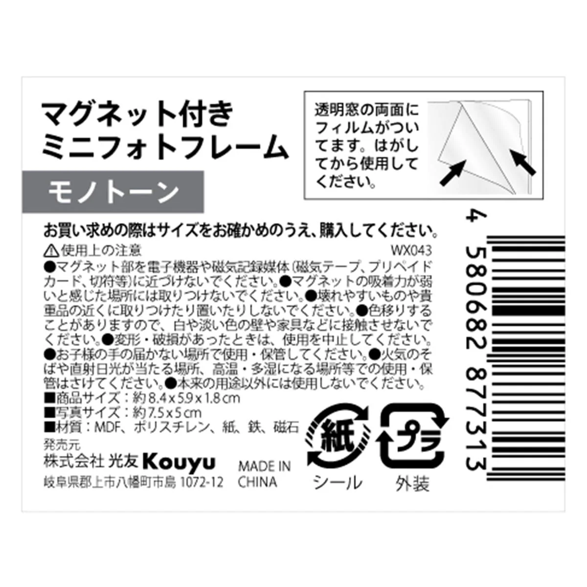 マグネット付きミニフォトフレーム モノトーン 361256 - Image 2