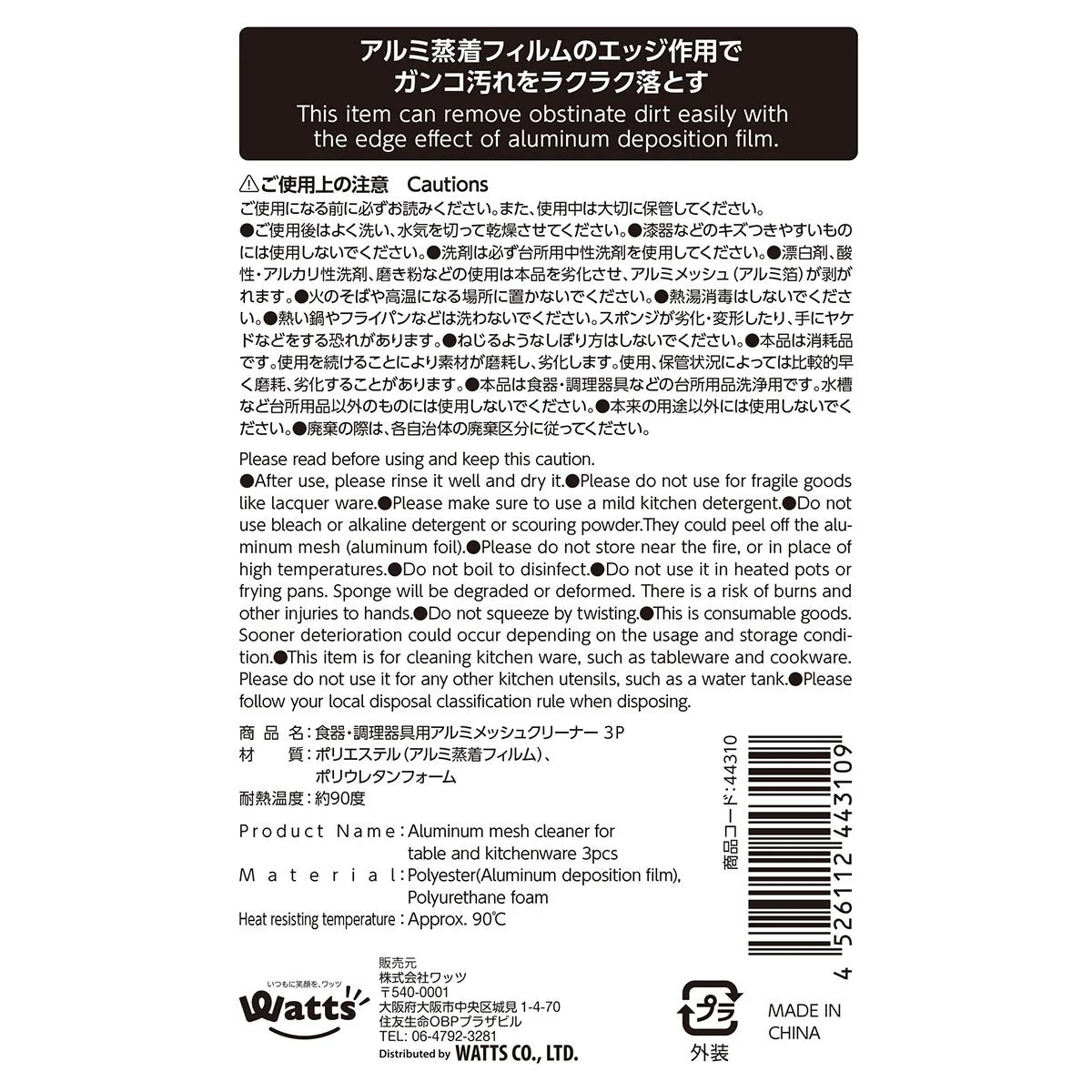 PB.食器・調理器具用アルミメッシュクリーナー3P 044310 - Image 3